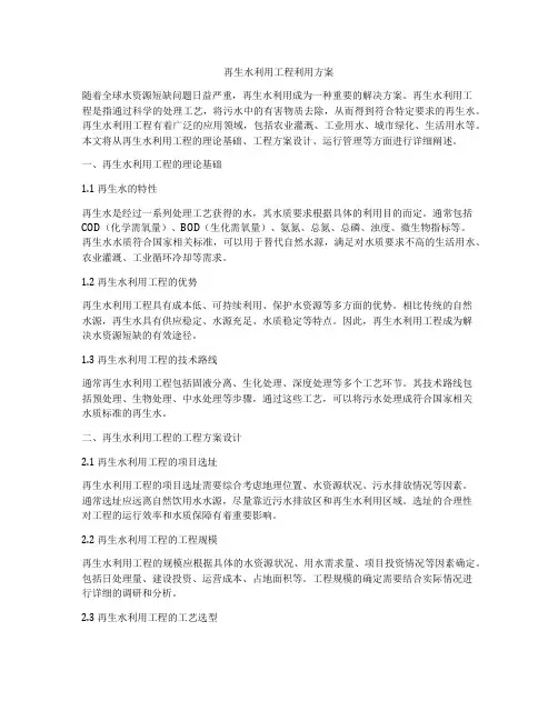 再生水利用工程利用方案