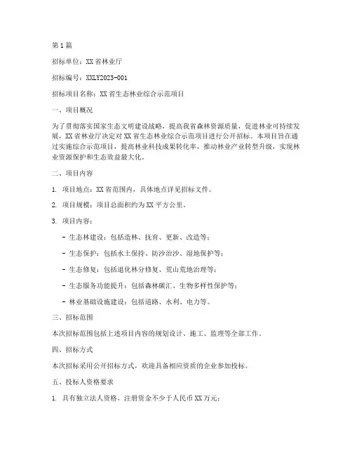 林业工程招标信息(3篇)