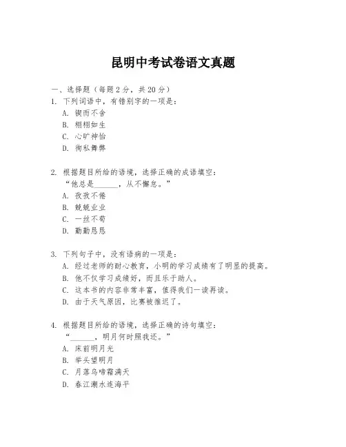 昆明中考试卷语文真题