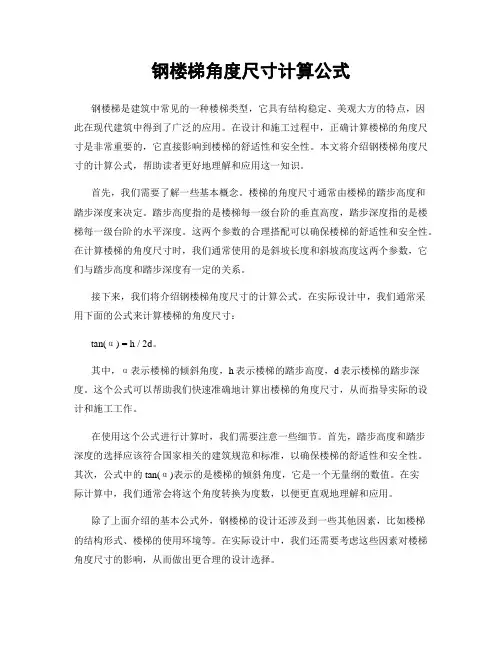 钢楼梯角度尺寸计算公式