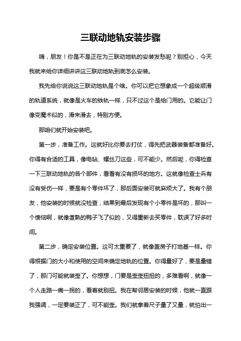 三联动地轨安装步骤