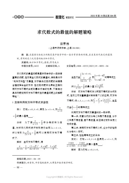 求代数式的最值的解题策略