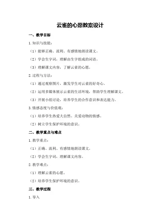 云雀的心愿教案设计