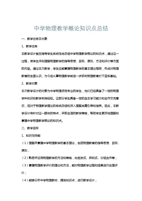 中学物理教学概论知识点总结