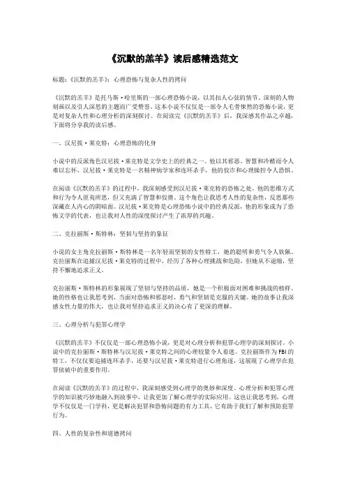 《沉默的羔羊》读后感精选范文