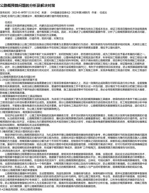公路概预算问题的分析及解决对策