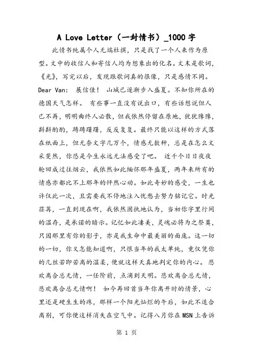 最新精品作文：A Love Letter(一封情书)_1000字作文