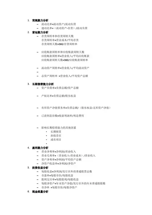 变现能力分析