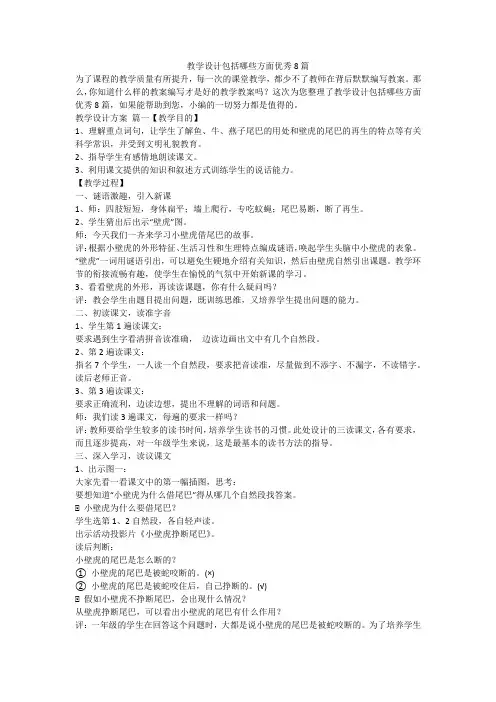 教学设计包括哪些方面优秀8篇