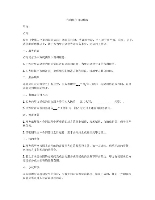 咨询服务合同模板