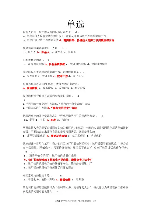 2012年春季管理学原理(本)网上作业