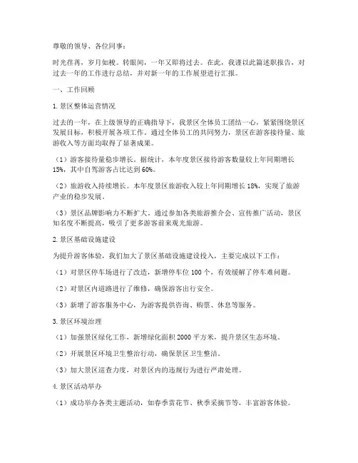 景区年终工作述职报告