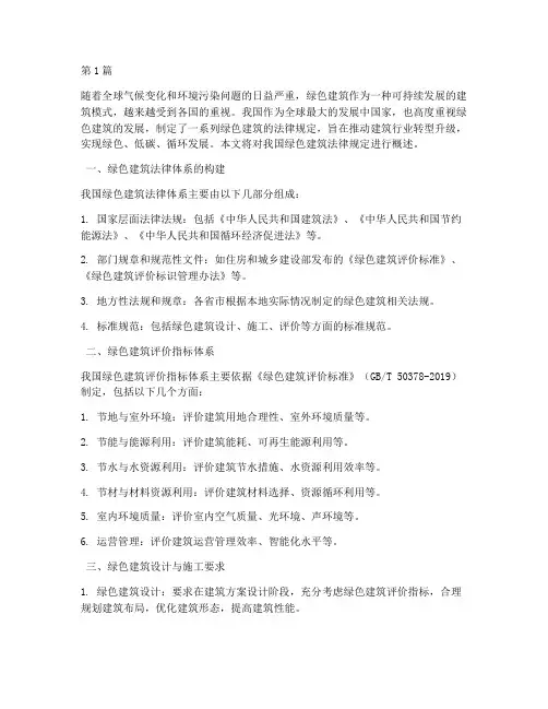 我国绿色建筑法律规定(3篇)