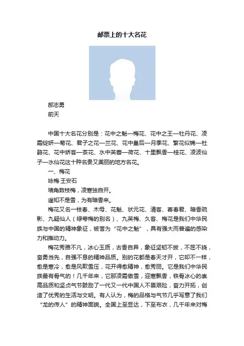 邮票上的十大名花