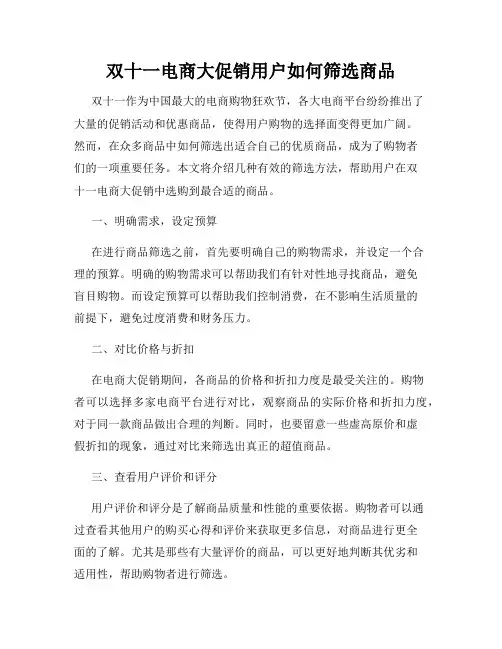 双十一电商大促销用户如何筛选商品