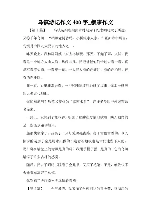 乌镇游记作文400字_叙事作文