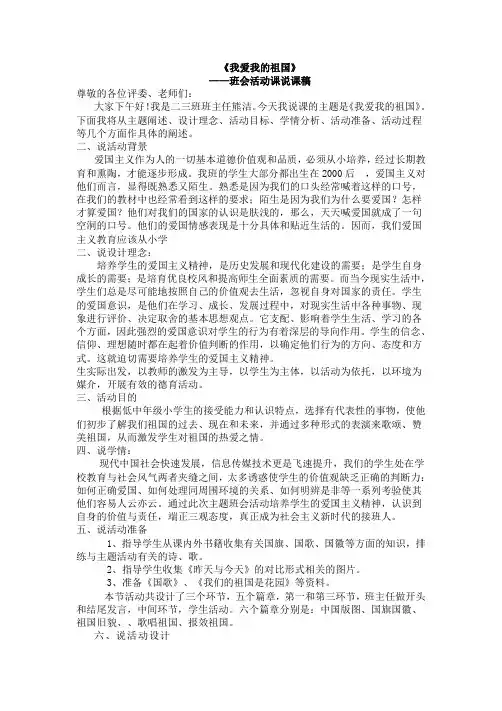 比赛《我爱我的祖国》主题班会活动课说课稿演示教学