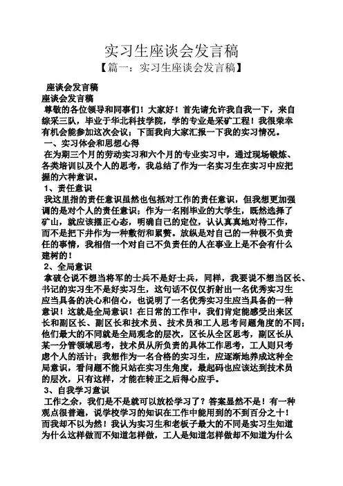 实习生座谈会发言稿