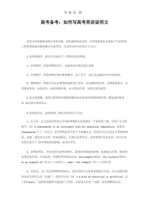高考英语作文写作指南：如何写高考英语说明文.pptx