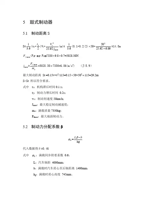 鼓式制动器设计