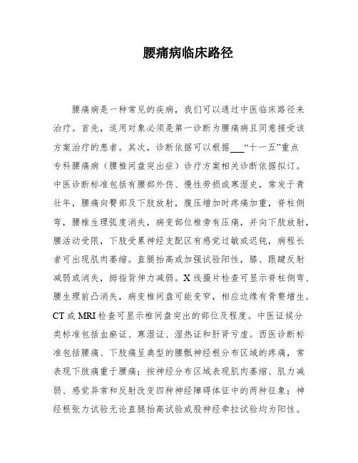腰痛病临床路径