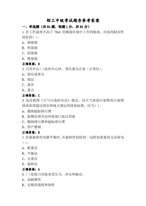 钳工中级考试题含参考答案