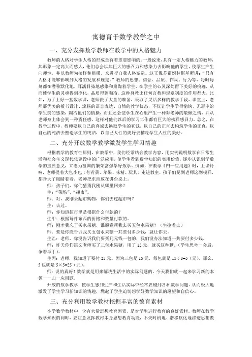 寓德育于数学教学之中