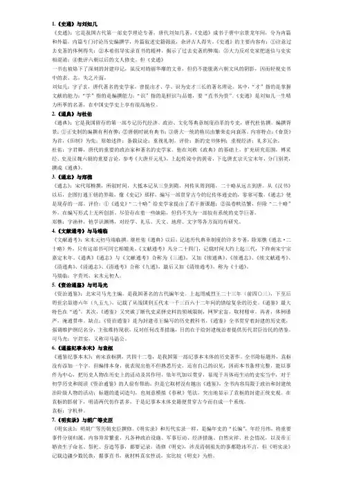 历史文选下名词解释