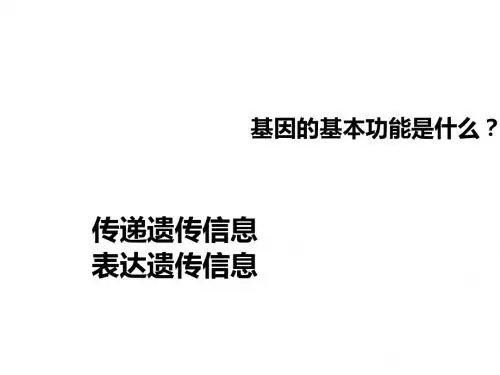 工具酶的发现和基因工程的诞生_课件