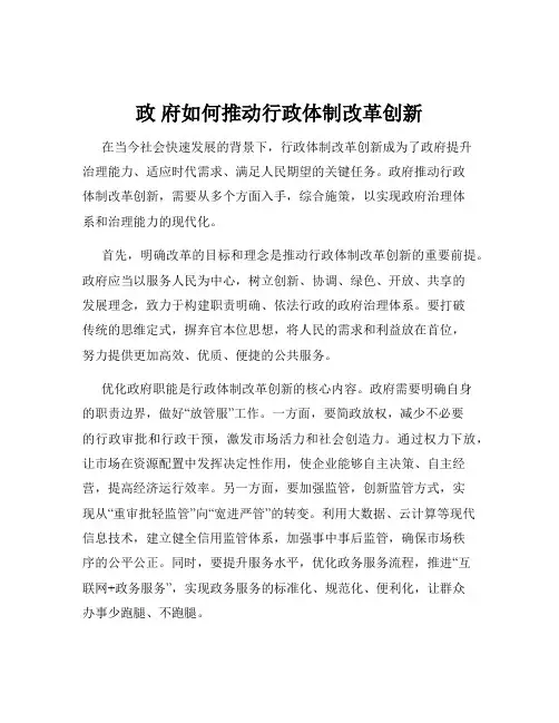 政 府如何推动行政体制改革创新