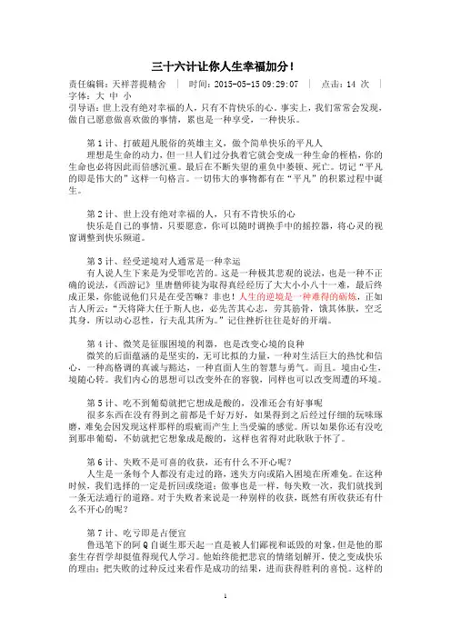 三十六计让你人生幸福加分!