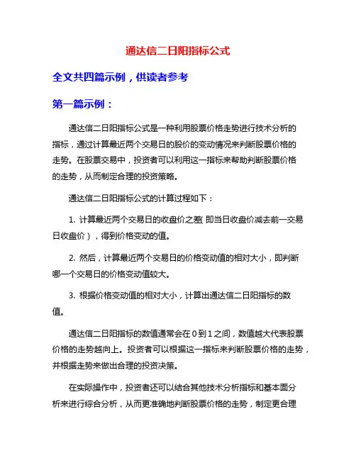 通达信二日阳指标公式
