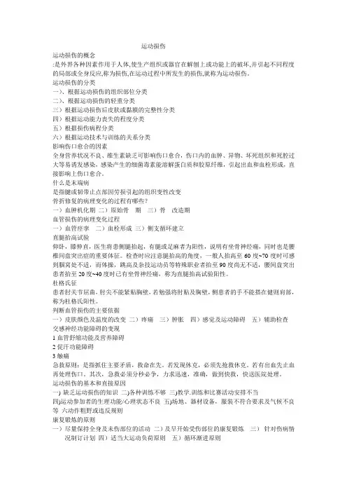 运动损伤复习