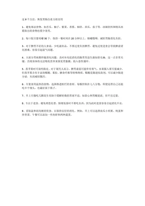 这9个方法,恢复胃肠自愈力很实用