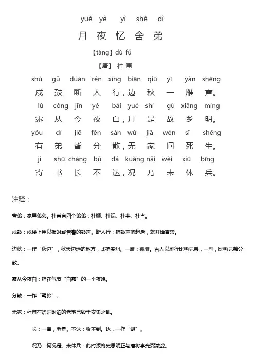 杜甫《月夜忆舍弟》拼音打印背诵版