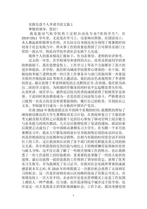 实践先进个人申请书范文