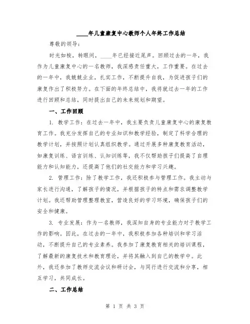 2024年儿童康复中心教师个人年终工作总结