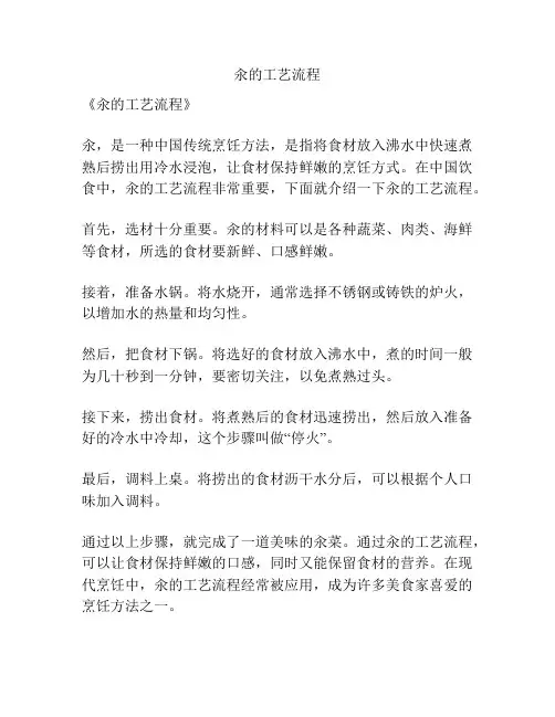 汆的工艺流程