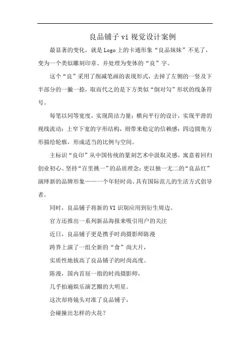 良品铺子vi视觉设计案例