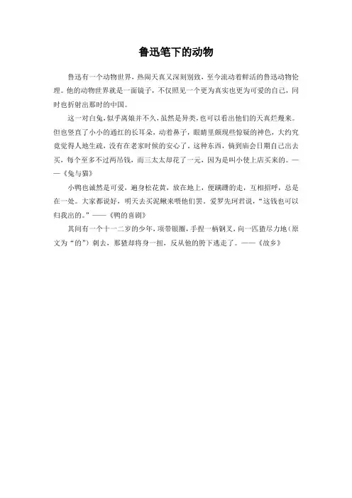 鲁迅笔下的动物