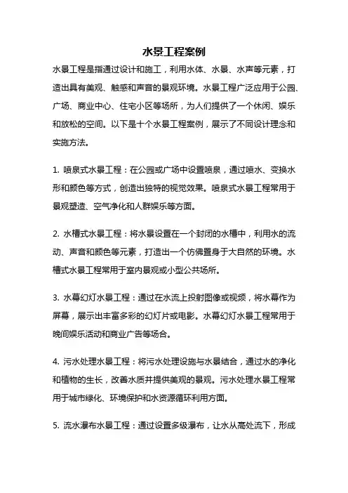 水景工程案例