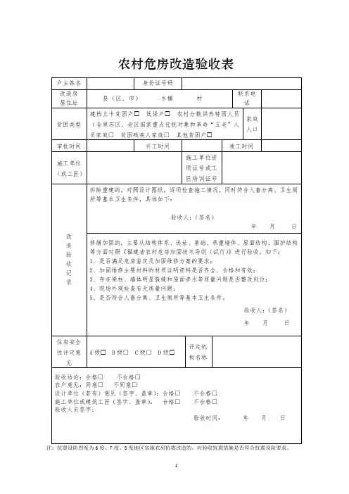 农村危房改造验收表