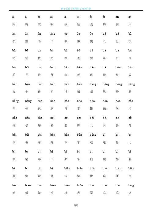 一年级常用汉字大全(含拼音)