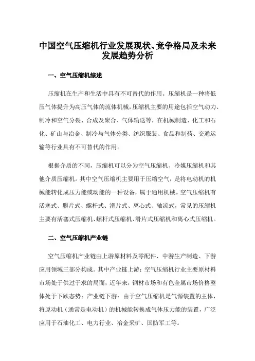 中国空气压缩机行业发展现状、竞争格局及未来发展趋势分析