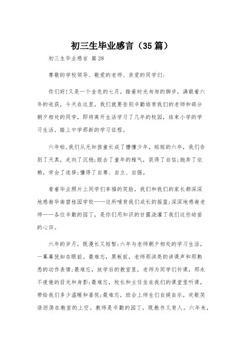 初三生毕业感言(35篇)