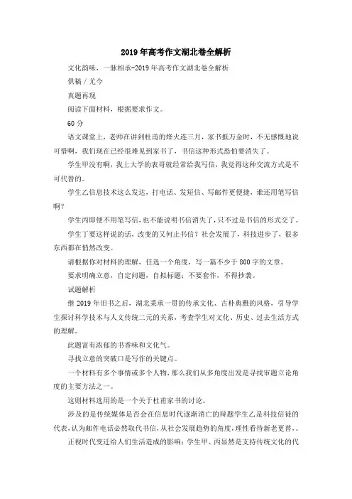 最新-2019年高考作文湖北卷全解析 精品