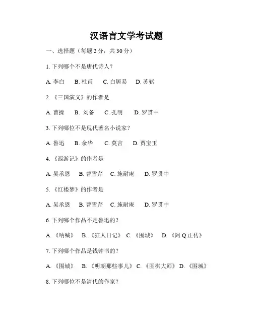 汉语言文学考试题