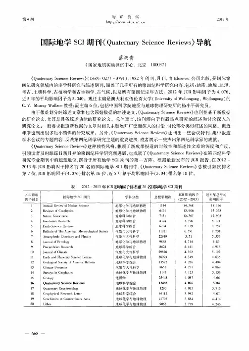 国际地学SCI期刊《Quaternary Science Reviews》导航