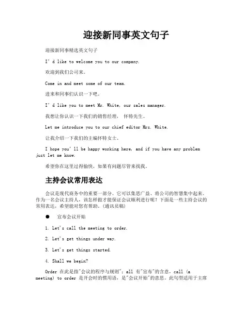 迎接新同事英文句子