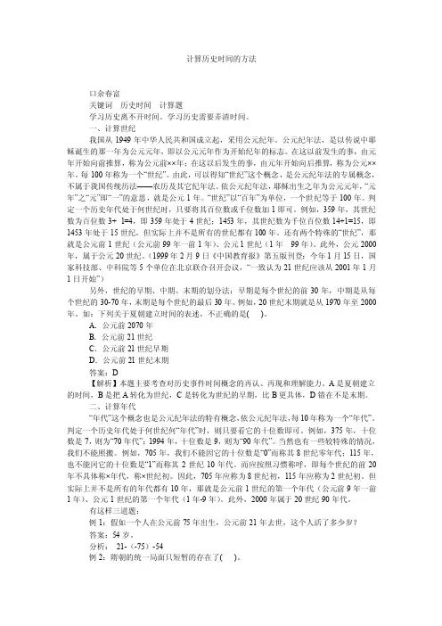 计算历史时间的方法